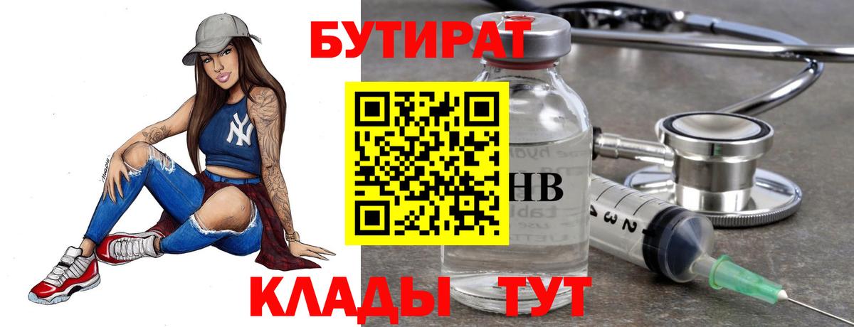 Бутират вода Карталы