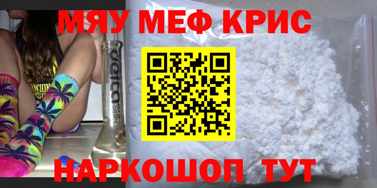Меф мяу мяу кристаллы Карталы